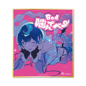 『Bad噛んでべー』ミニ色紙