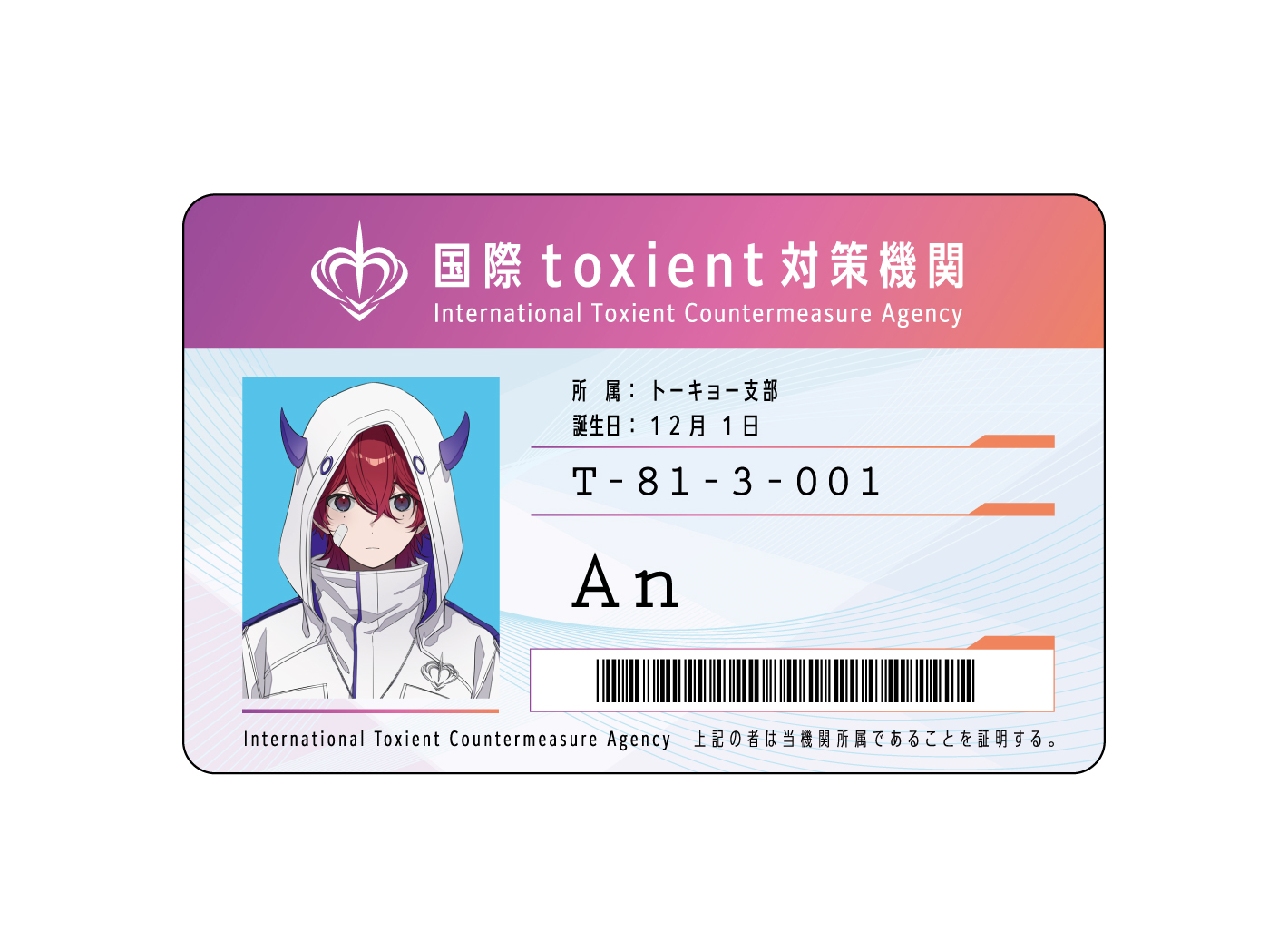 『Toxic-a-Holic』トーキョー支部カード　アン