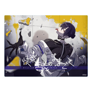 『快楽主義のままごと』アクリルパネル