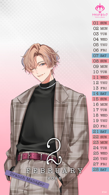 トキホリカレンダー配布【2月】